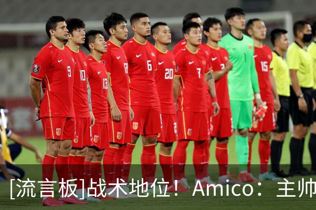 [流言板]战术地位！Amico：主帅希望独行侠众将能围绕凯里-欧文打球
